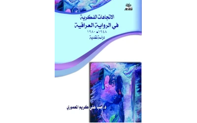 الاتجاهات الفكرية نهائي